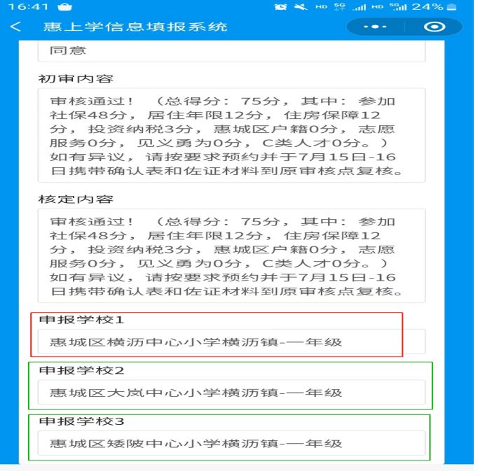 2023年惠城区公办中小学积分入学志愿填报操作指南