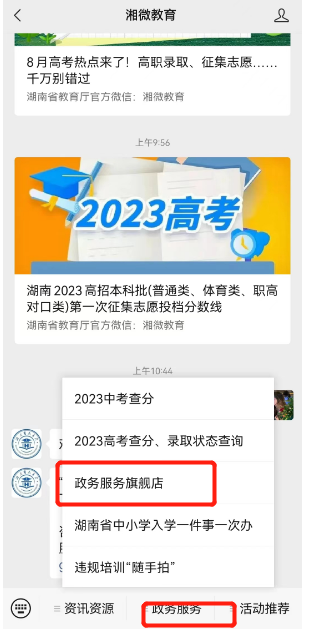 2023湖南学考成绩查询公众号是什么 湖南2021年学考成绩查询怎么样查?