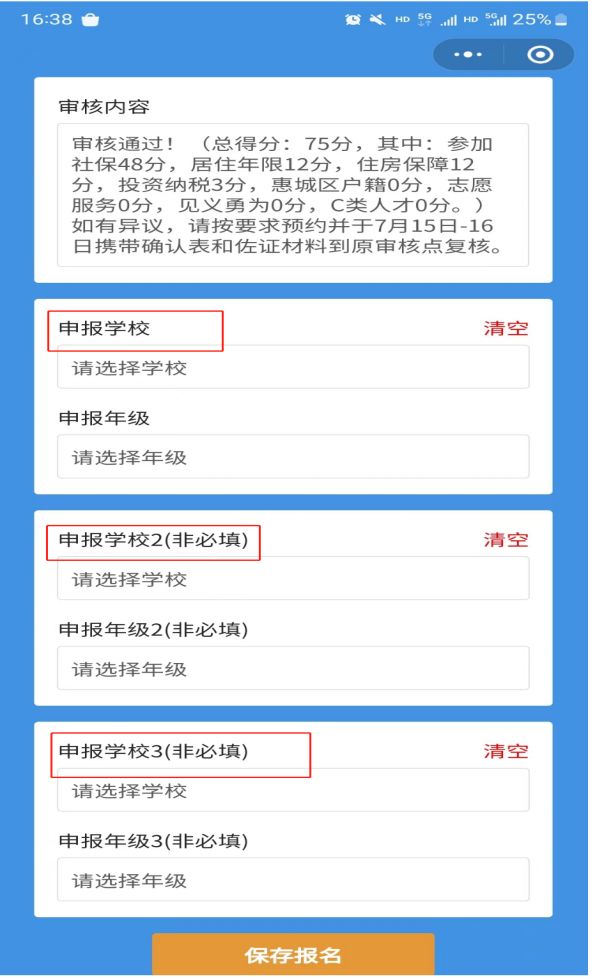 2023年惠城区公办中小学积分入学志愿填报操作指南