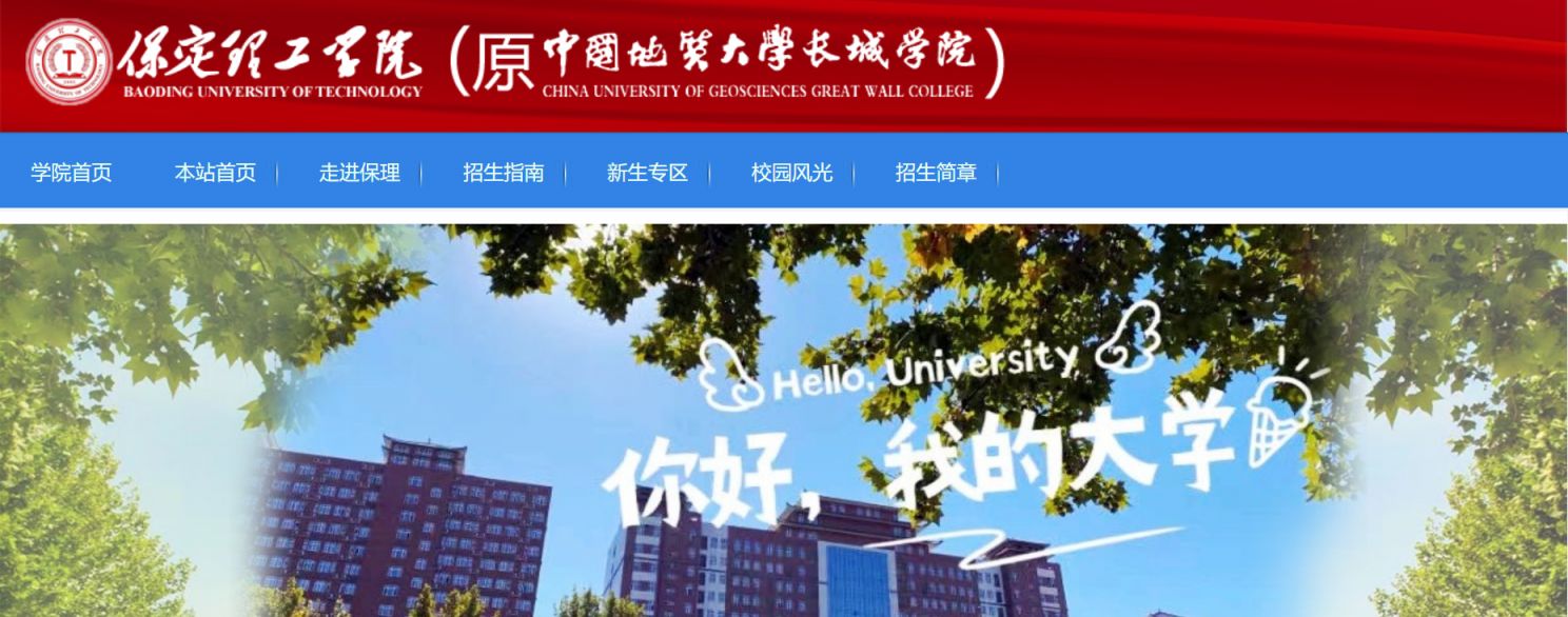 2023年保定理工学院高考录取查询 保定理工学院今年录取分数线是多少