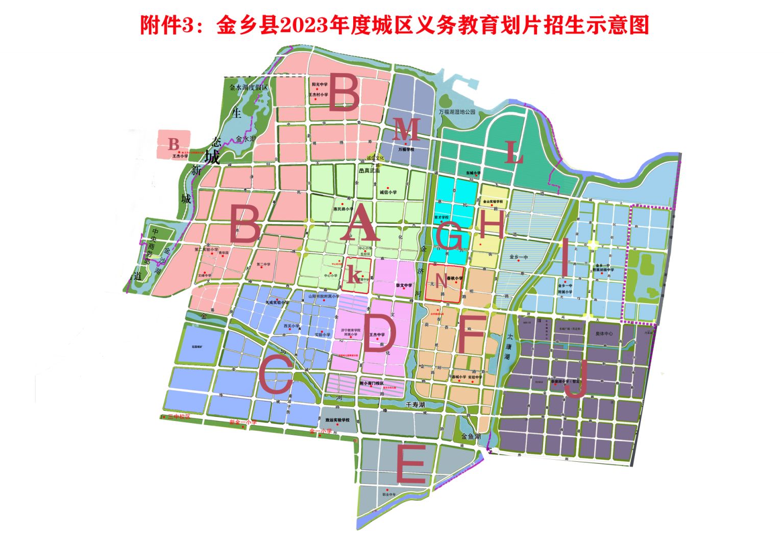 2023金乡初中划片范围有哪些 2023金乡初中划片范围