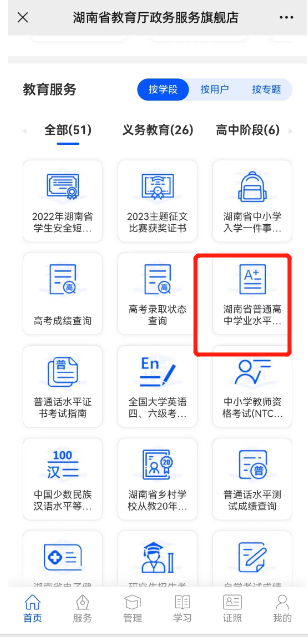 2023湖南学考成绩查询公众号是什么 湖南2021年学考成绩查询怎么样查?