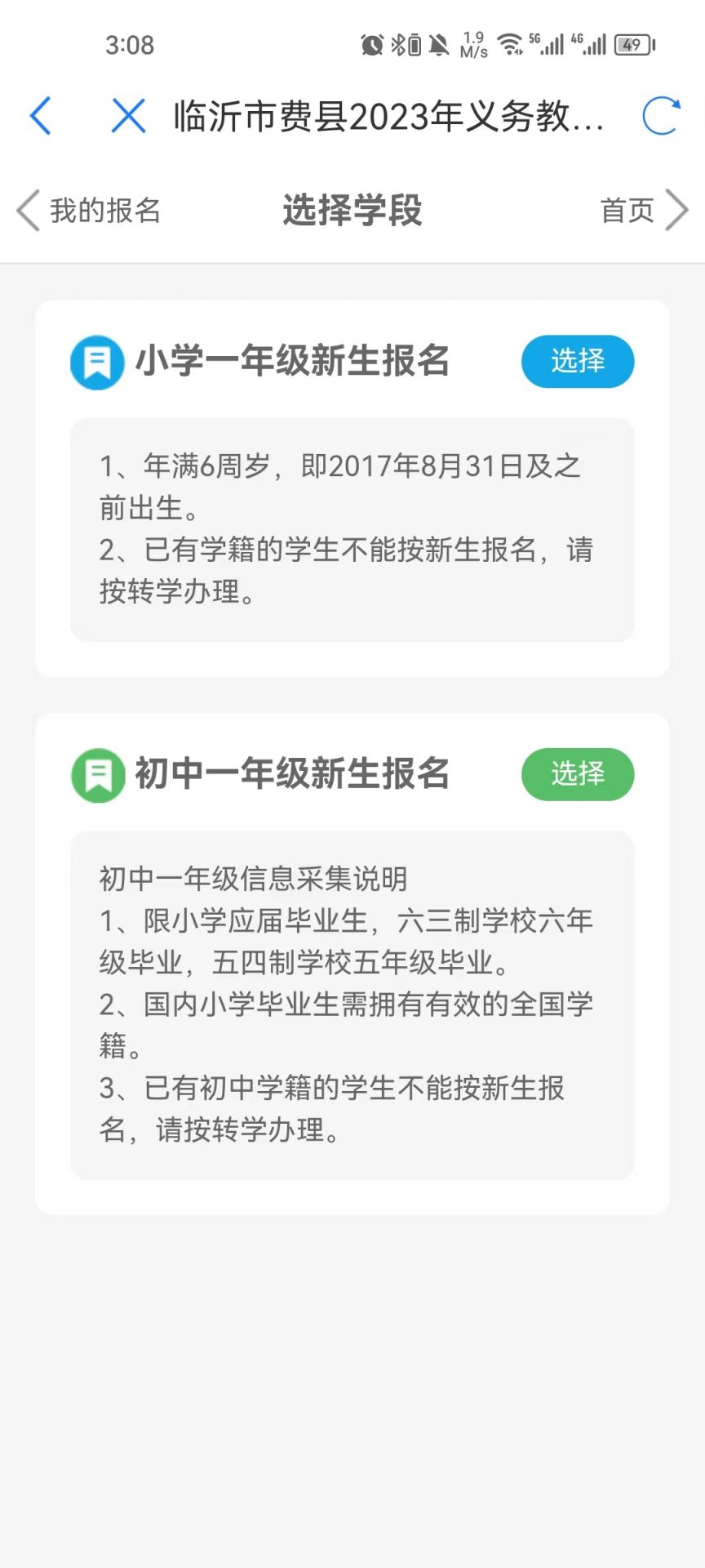 费县驻城初中一年级网上报名流程2023 2020年费县驻城中学招生