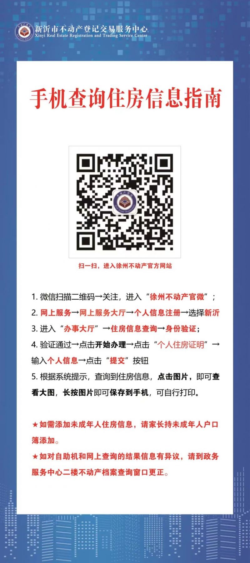 2023年新沂北京路小学招生公告 新沂市北京路小学招生简章