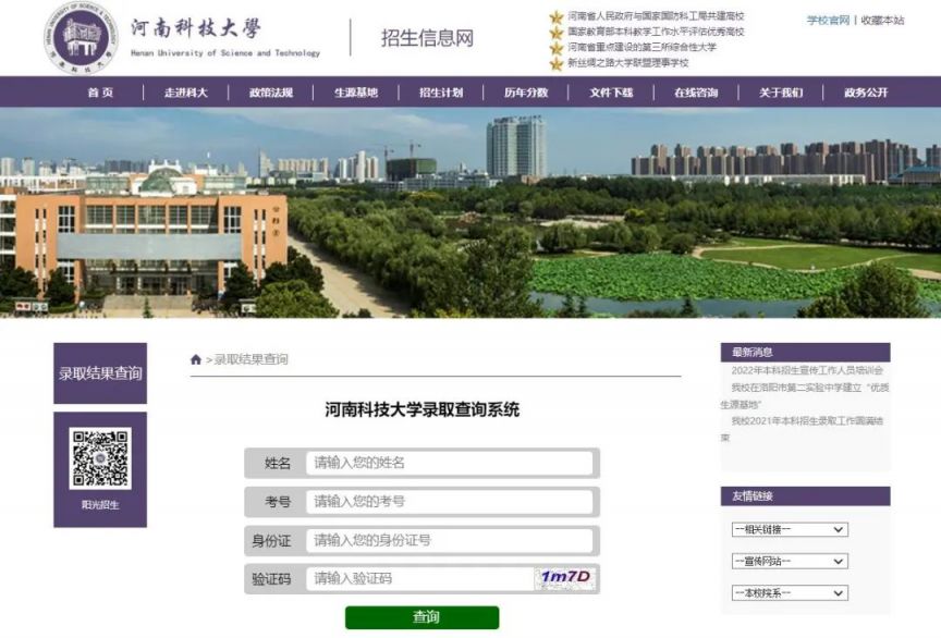 河南科技大学2023年招生录取动态查询表 河南科技大学2023年招生录取动态查询