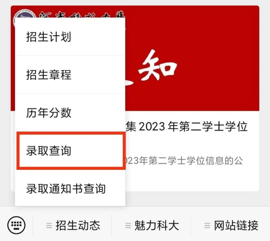 河南科技大学2023年招生录取动态查询表 河南科技大学2023年招生录取动态查询