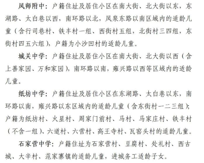 陕西省宝鸡市凤翔区小学怎么报名 2023宝鸡凤翔区义务教育学区划分