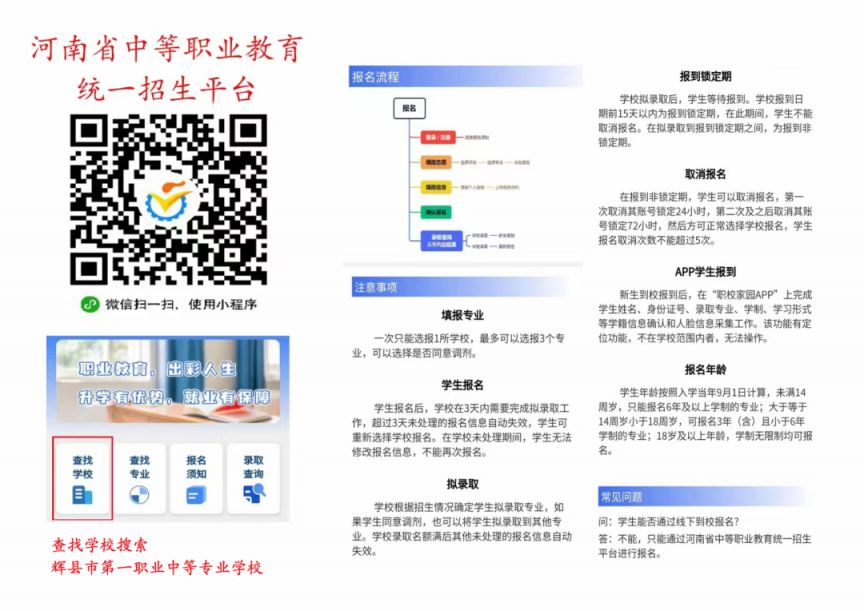 辉县一职职业学校 新乡辉县一职专招生安排