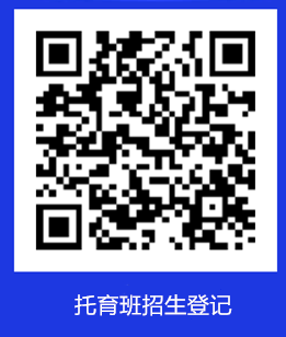 赣州章贡区第二十一保育院2023年秋季托育班招生公告