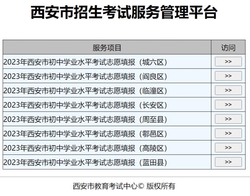 西安市教育局官网录取结果查询入口 西安市教育局官方网站成绩查询