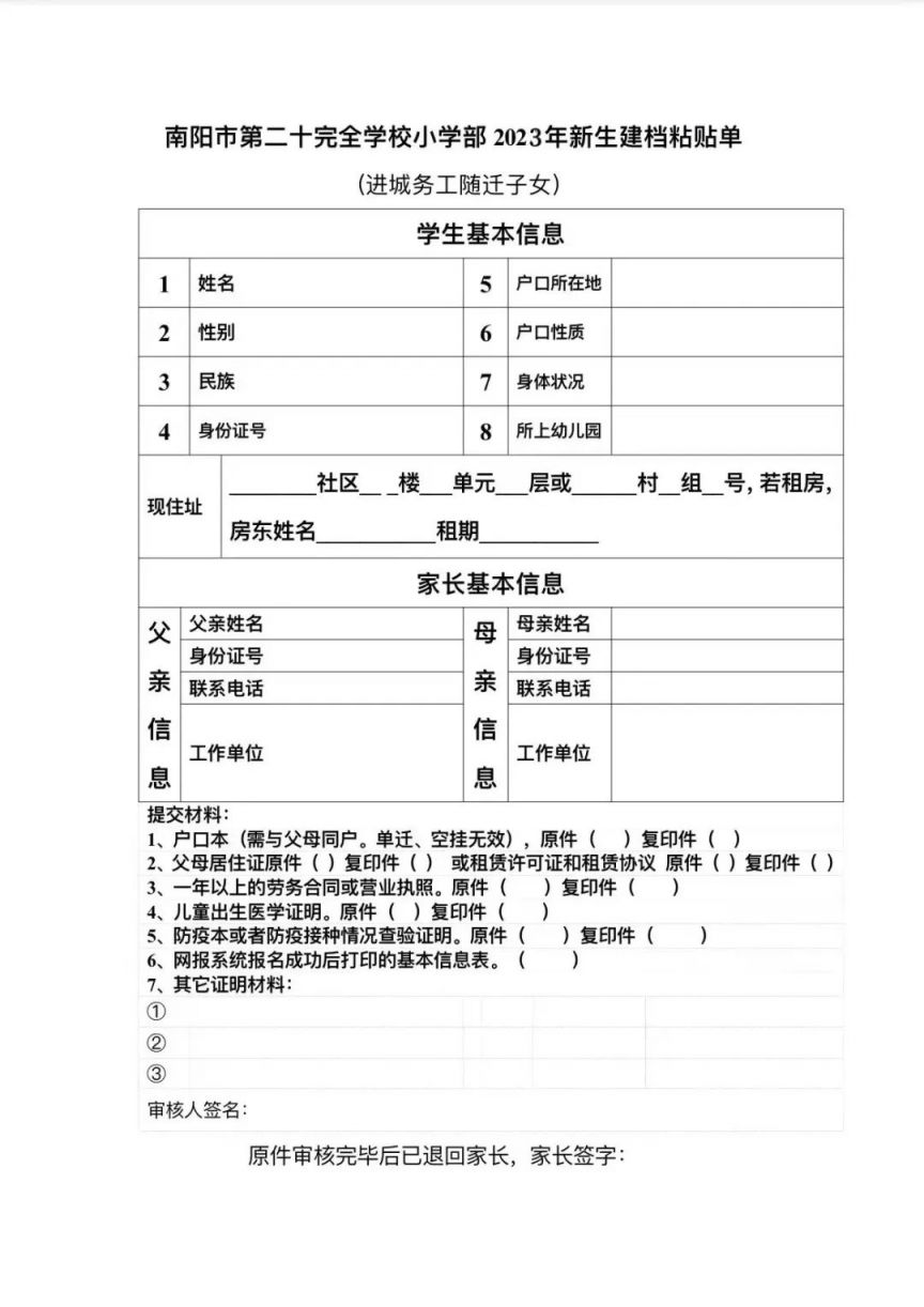 南阳市第二十完全学校小学部2023年招生公告