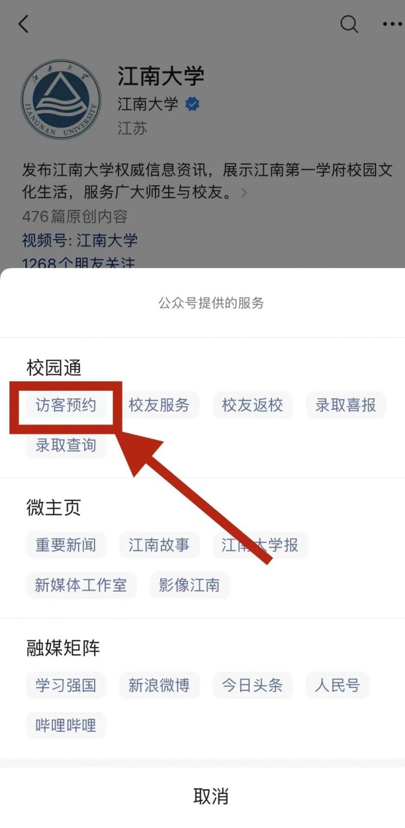 无锡江南大学电话 无锡江南大学对外开放了吗