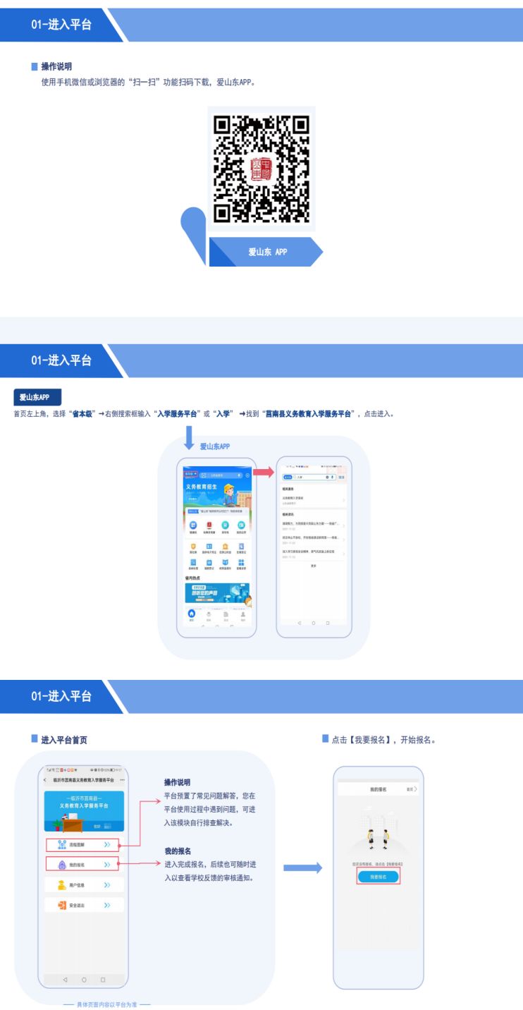 莒南一小招生 2023年莒南县中小学报名平台入口