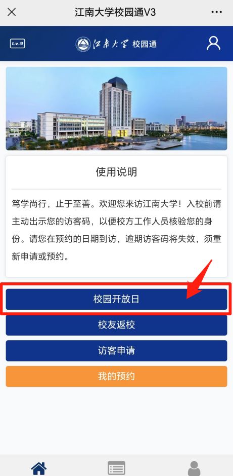 江南大学对外开放吗 2023江南大学校园开放日时间+预约流程