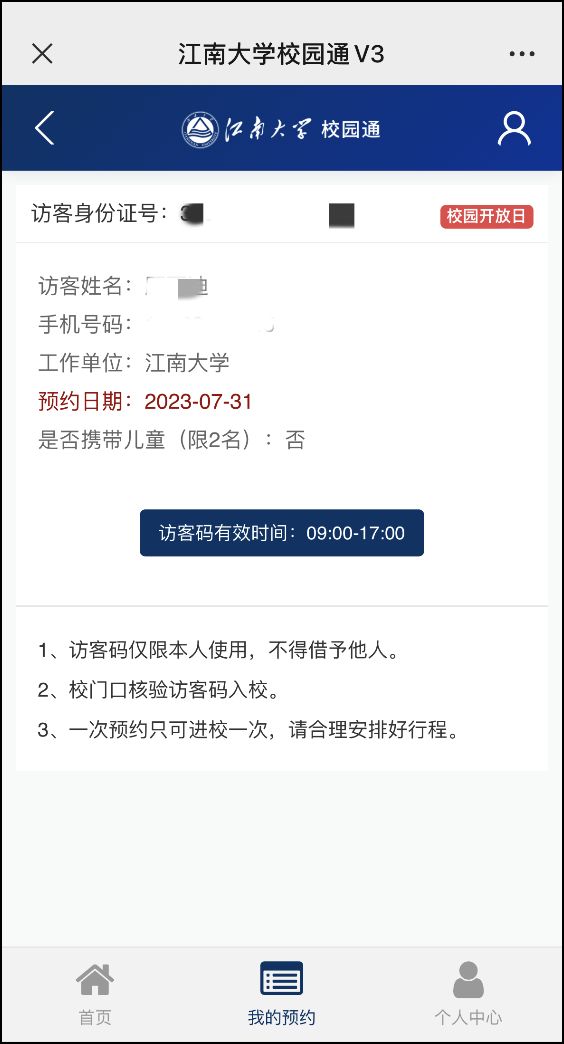 江南大学对外开放吗 2023江南大学校园开放日时间+预约流程