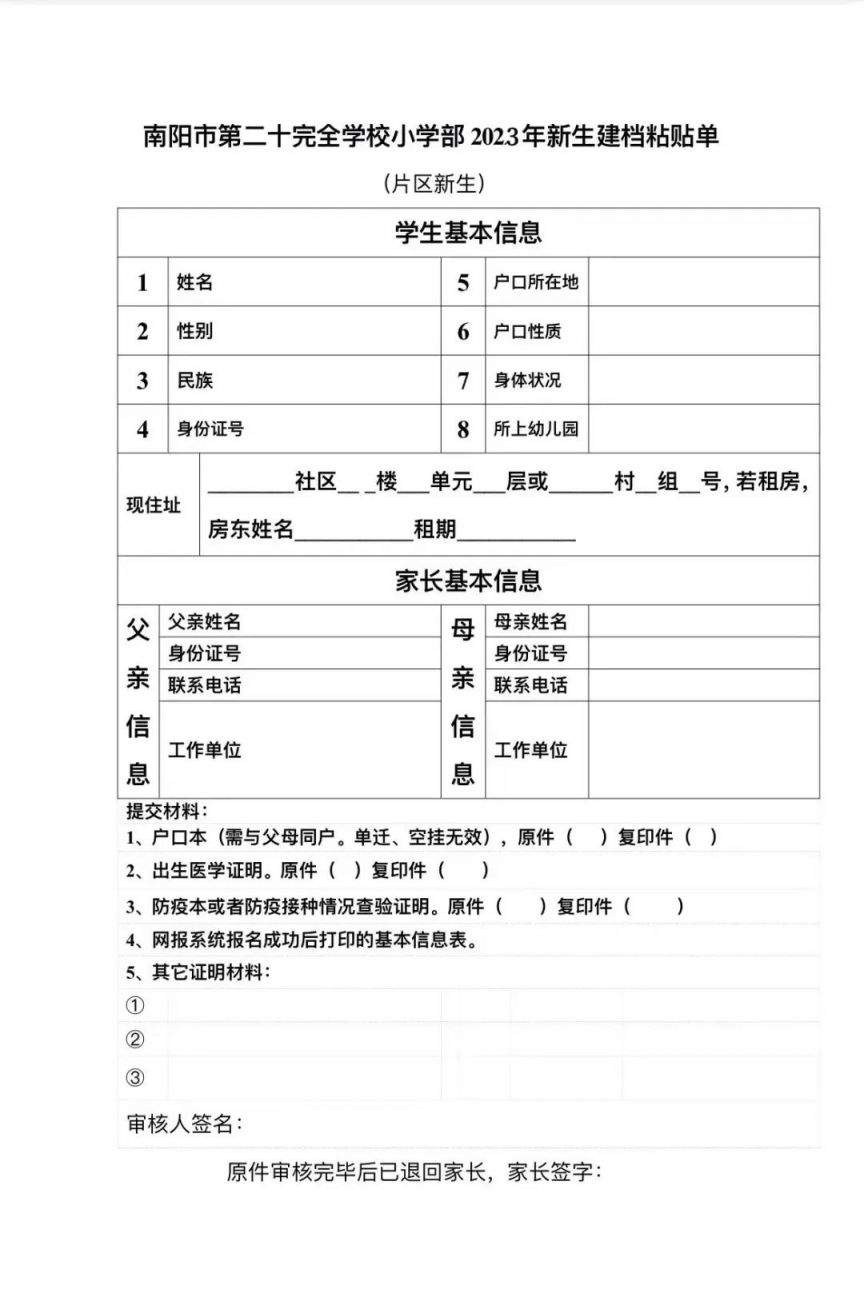 南阳市第二十完全学校小学部2023年招生公告