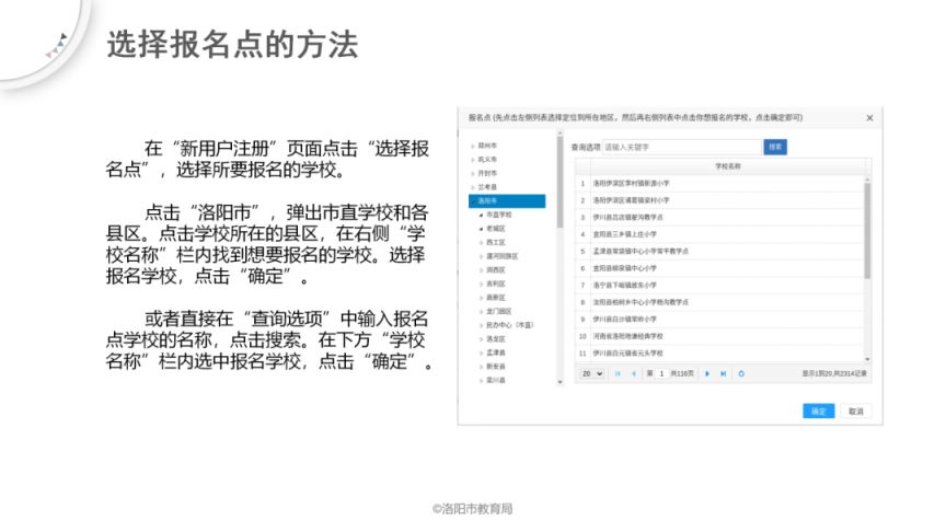 2023洛阳义务教育阶段招生入学网上报名流程图解