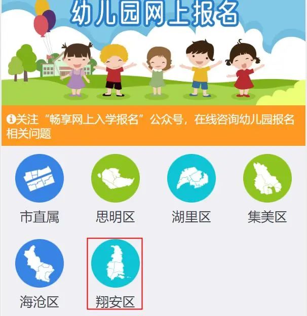 2023厦门翔安区幼儿园网上报名详细流程