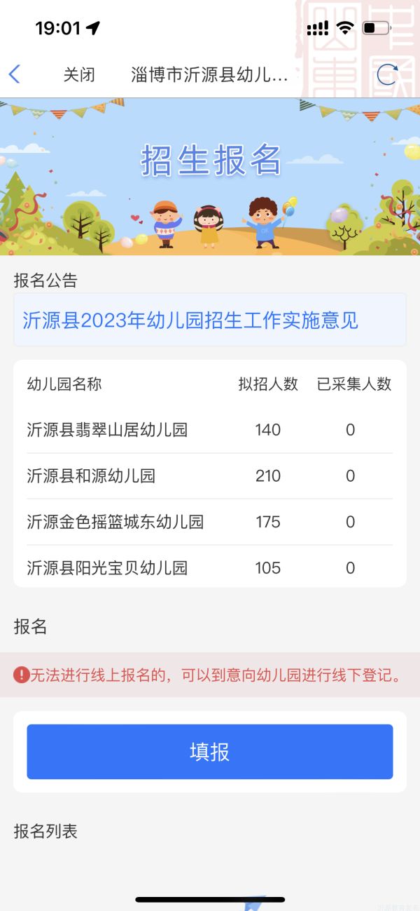 沂源县幼儿园网上报名指南 沂源县幼儿园网上报名指南电话