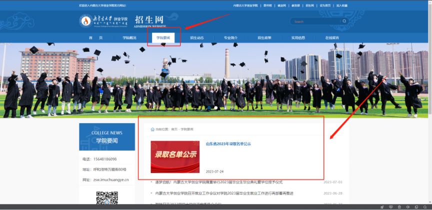 2023内蒙古大学创业学院录取通知书查询官网入口