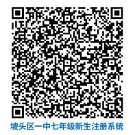 第二批 附入口 2023年湛江市坡头区第一中学秋季初一新生录取结果查询及注册指南