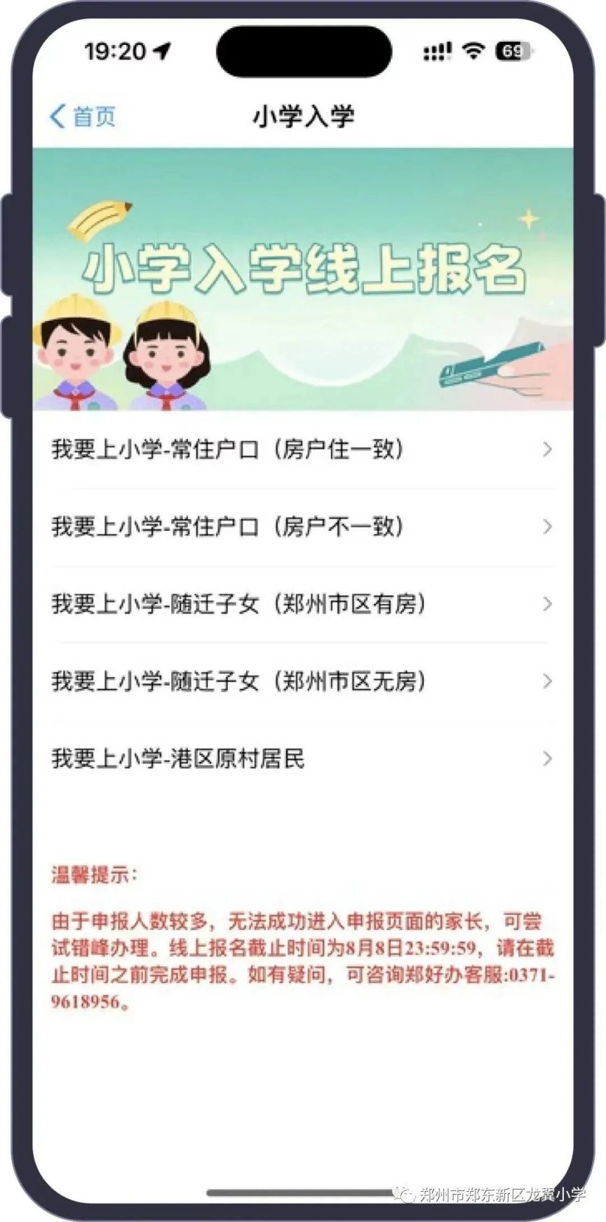 划片+材料 2023郑州郑东新区龙翼小学一年级入学报名须知