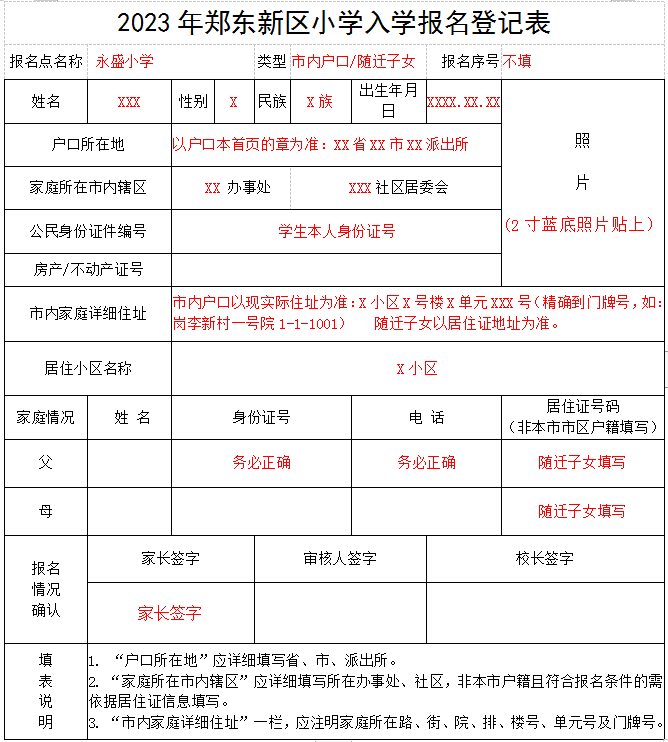 2023郑州郑东新区永盛小学划片及幼升小报名