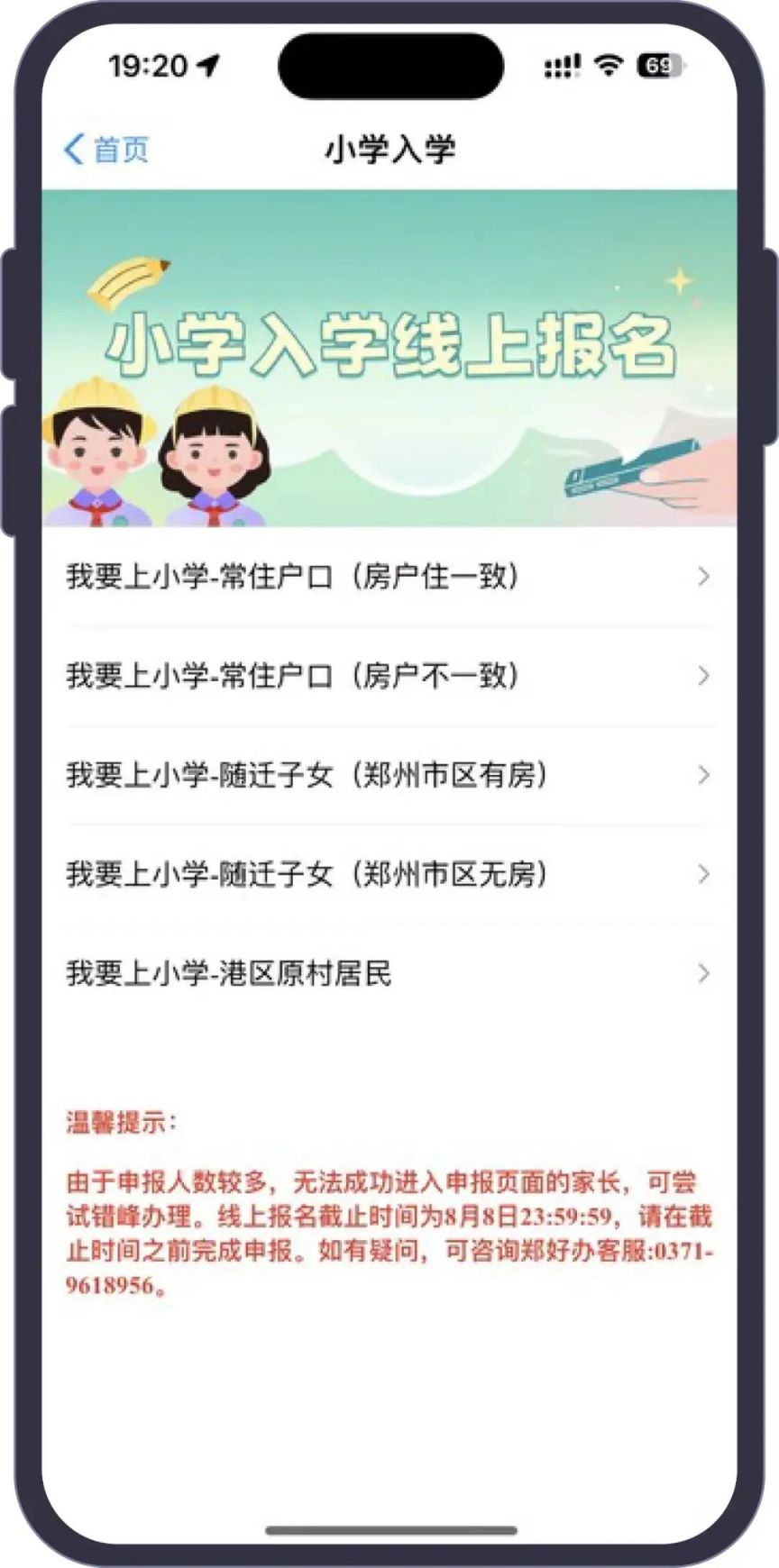 2023郑州郑东新区聚源路小学划片及报名