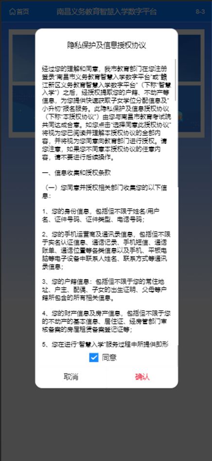 2023南昌城区民办初中学校招生日程安排及报名操作流程