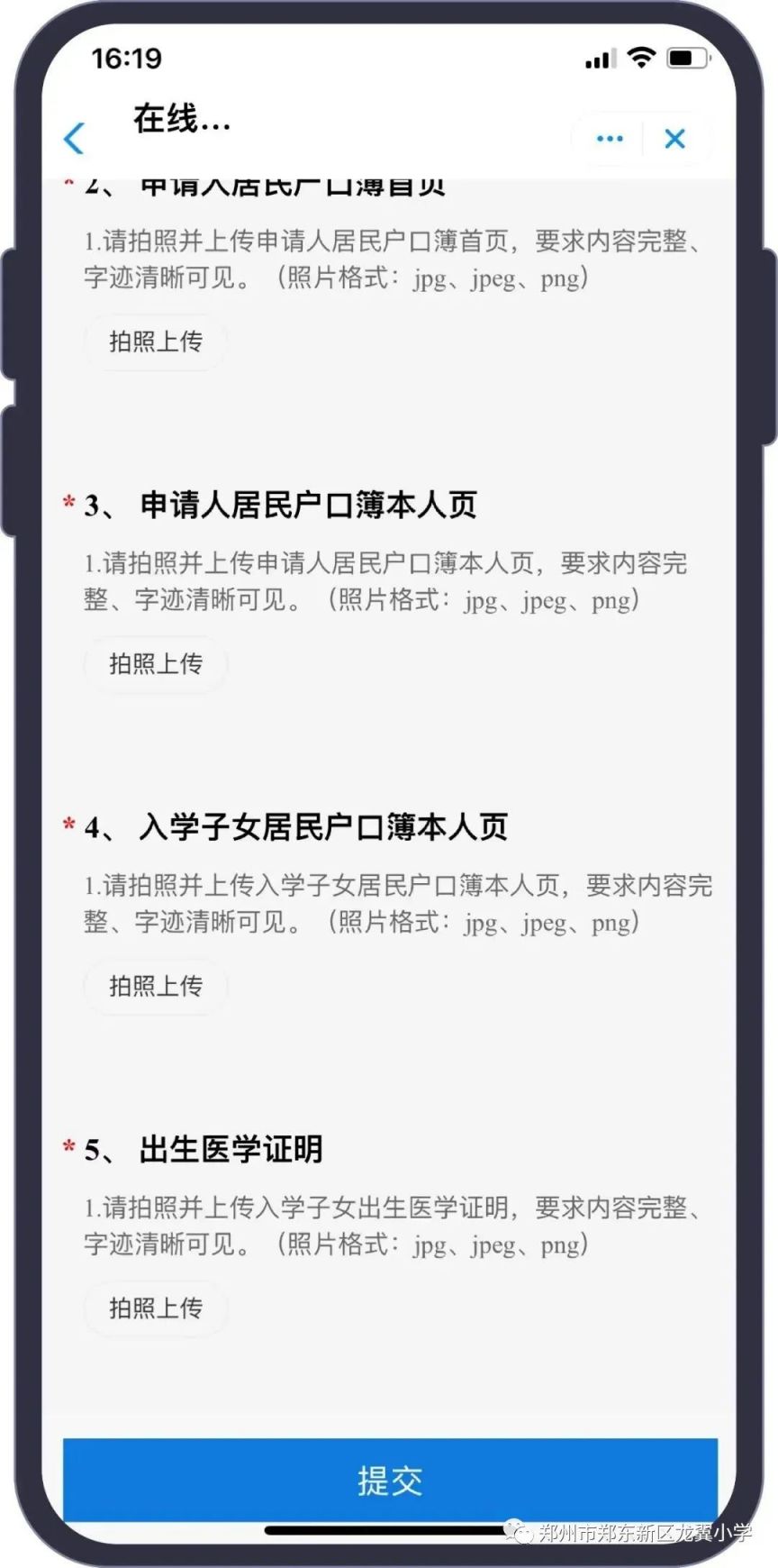 划片+材料 2023郑州郑东新区龙翼小学一年级入学报名须知