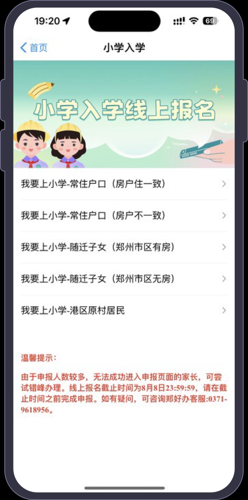 郑州市普惠路小学 2023郑州普惠路小学新生报名须知