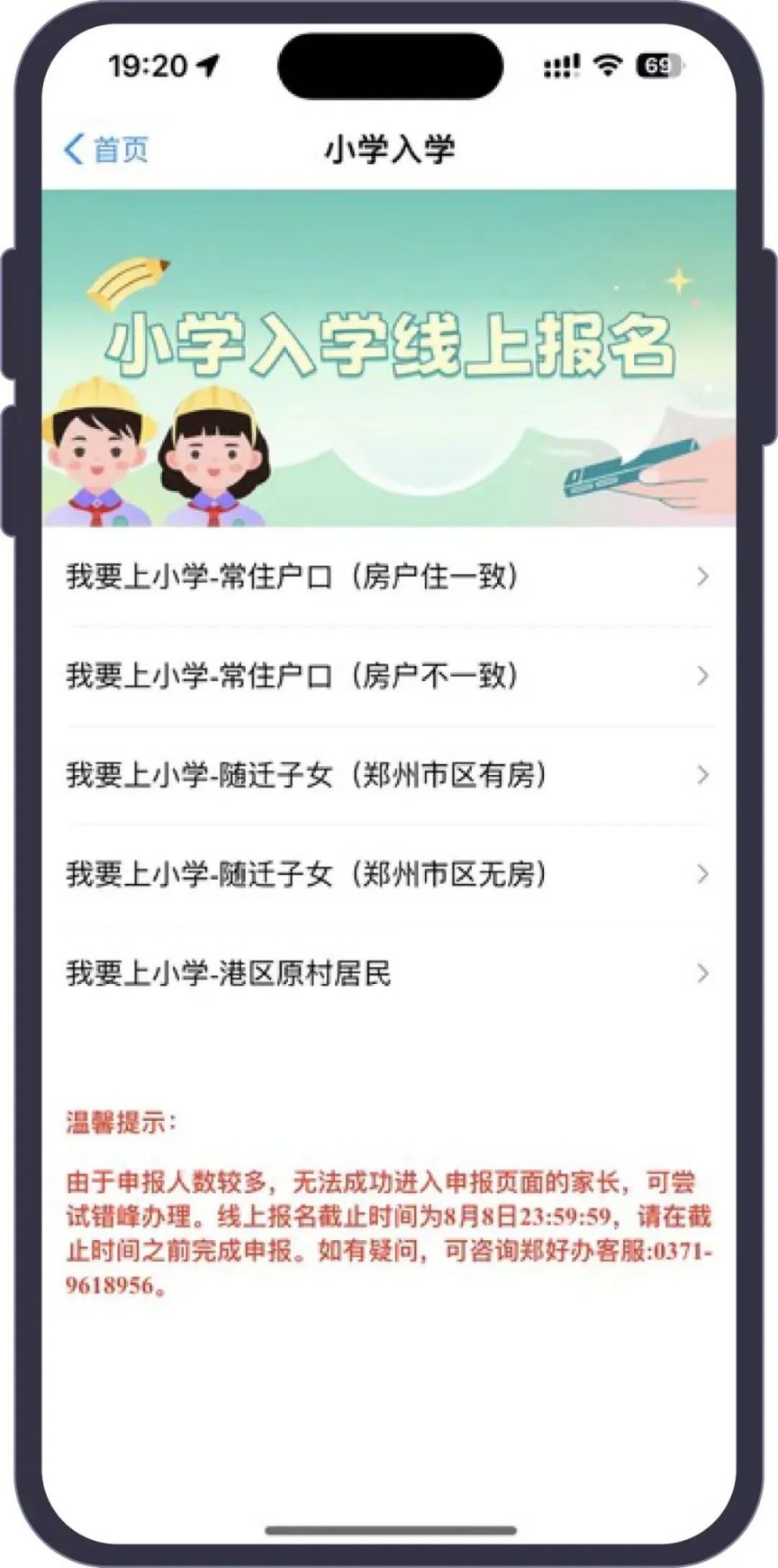 2023郑州郑东新区艺术小学划片及报名须知