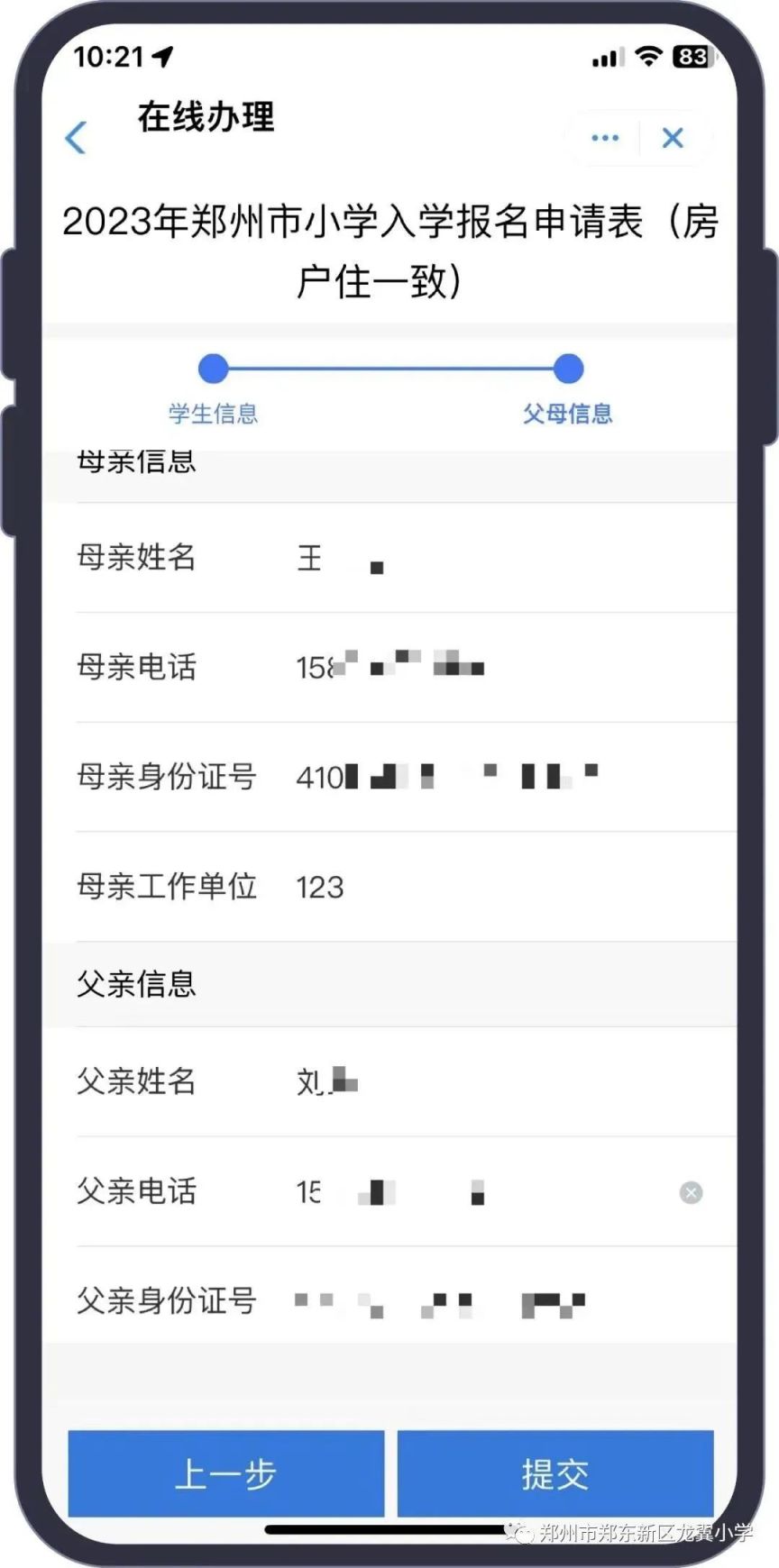 划片+材料 2023郑州郑东新区龙翼小学一年级入学报名须知