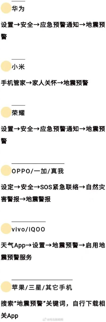 手机地震预警功能怎么开 手机地震预警功能开启对手机有影响吗