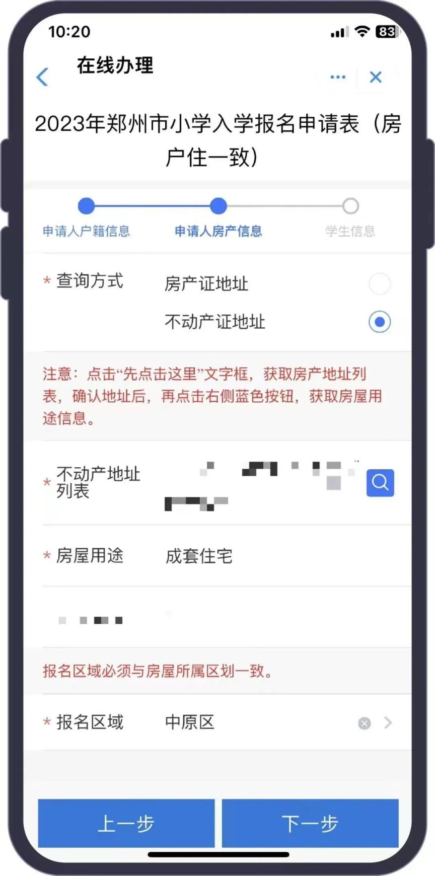 2023郑州郑东新区春华小学划片及招生简章