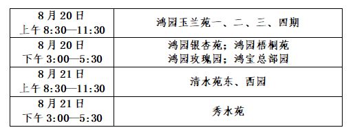 2023郑州金水区第二实验小学划片及报名指南