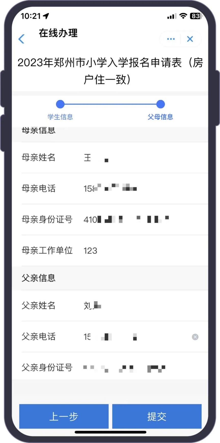 2023郑州郑东新区永平路小学划片及报名指南