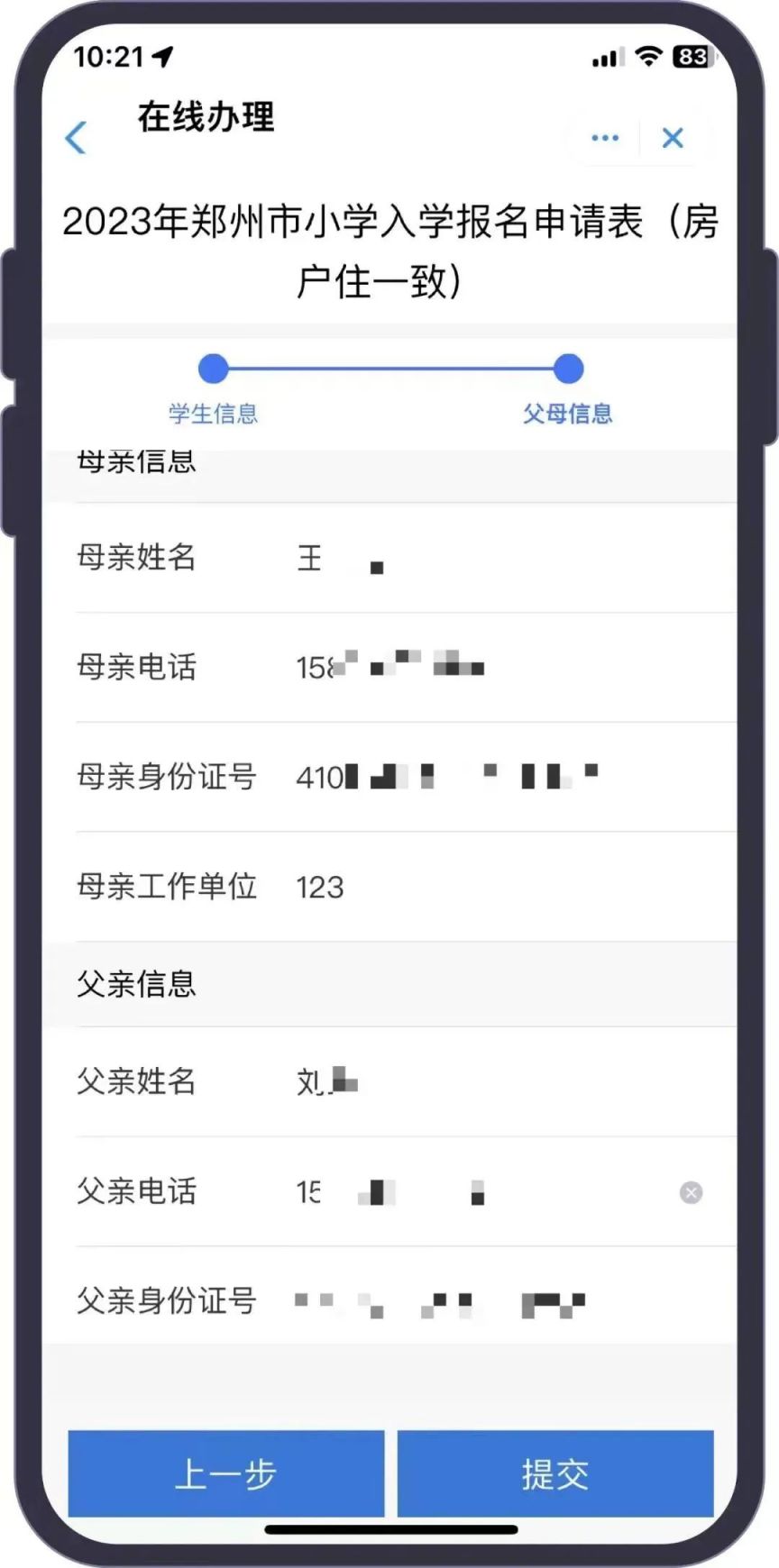 2023郑州郑东新区春华小学划片及招生简章