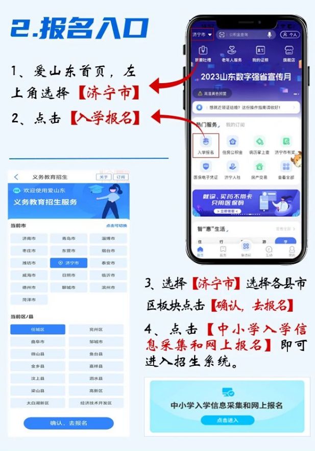 济宁新生入学手机申报流程图 济宁新生入学手机申报流程