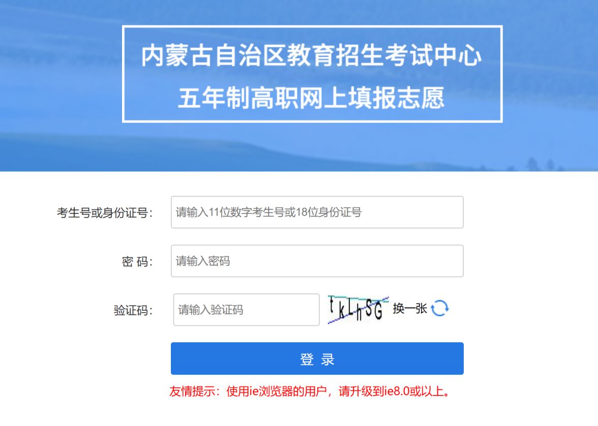 内蒙古高职高专怎么填报志愿 2023内蒙古高职3+2志愿怎么填报