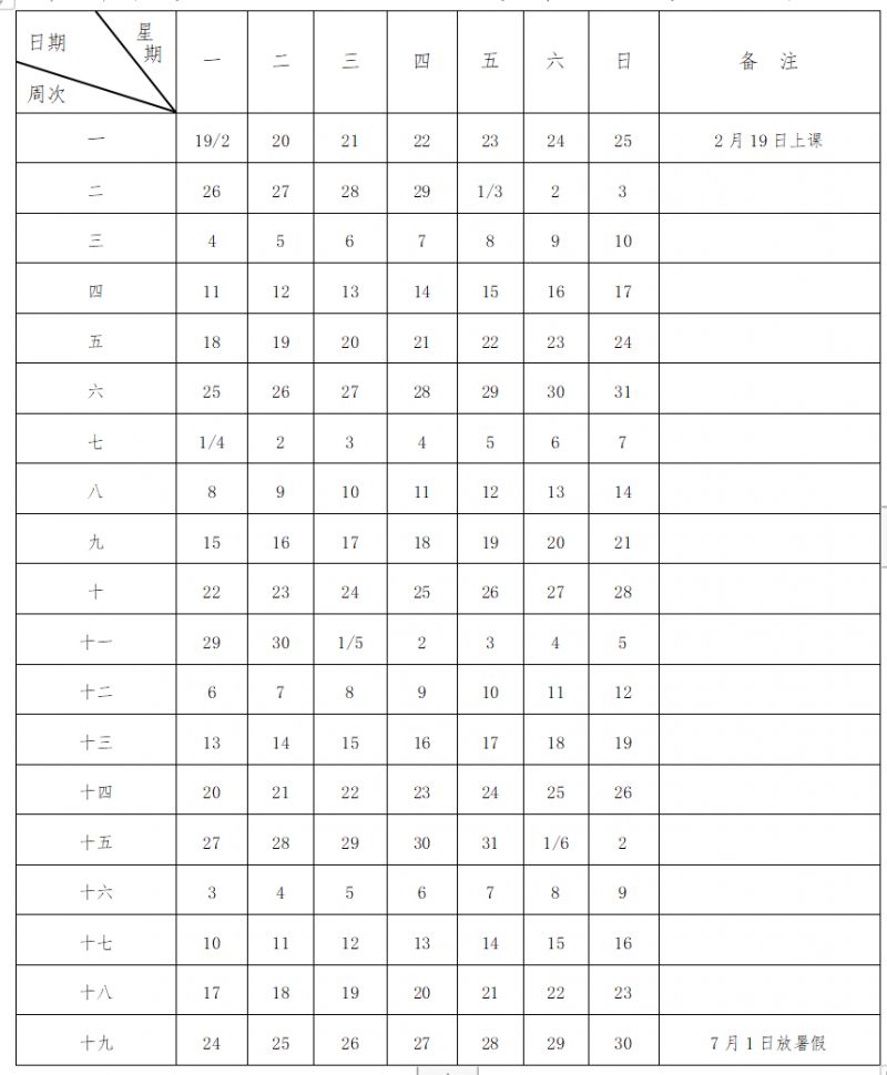 常州市2021年校历 2023-2024学年常州中小学校历