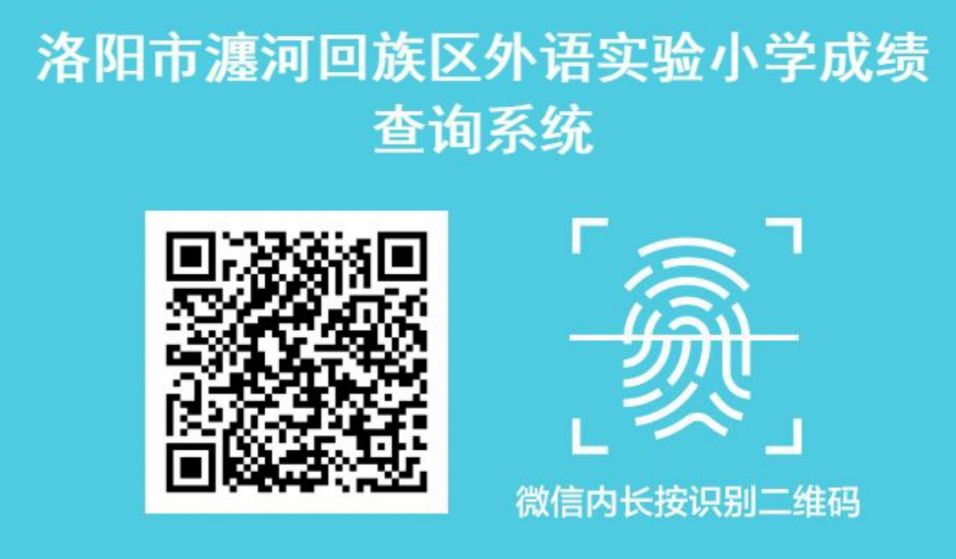 瀍河区外语实验小学2023级一年级新生录取查询流程