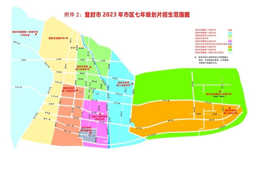 登封小升初分校结果 2023郑州登封小升初学校划片