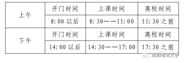 2023秋季合肥老年大学开学和上课时间安排