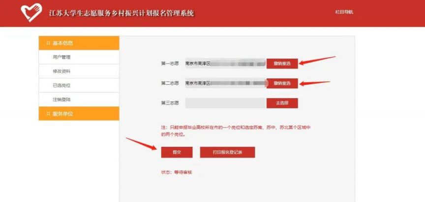附图解步骤 江苏大学生志愿服务乡村振兴计划报名流程