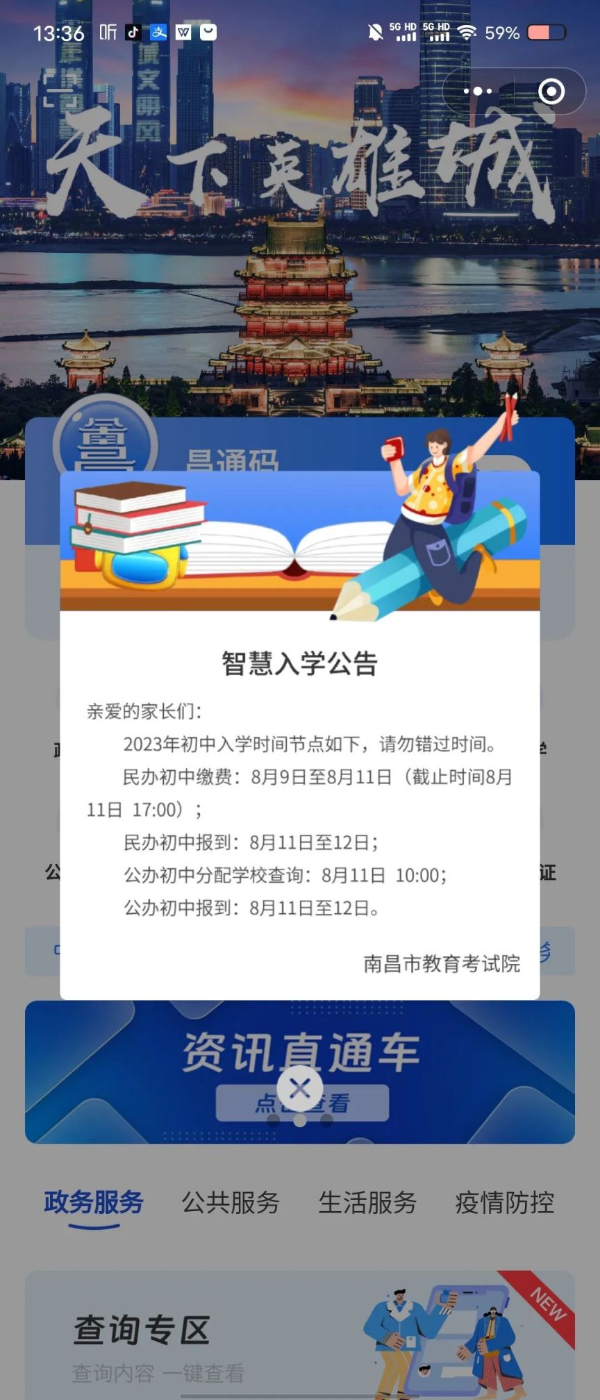 2023南昌公办初中分配学校查询时间+查询平台