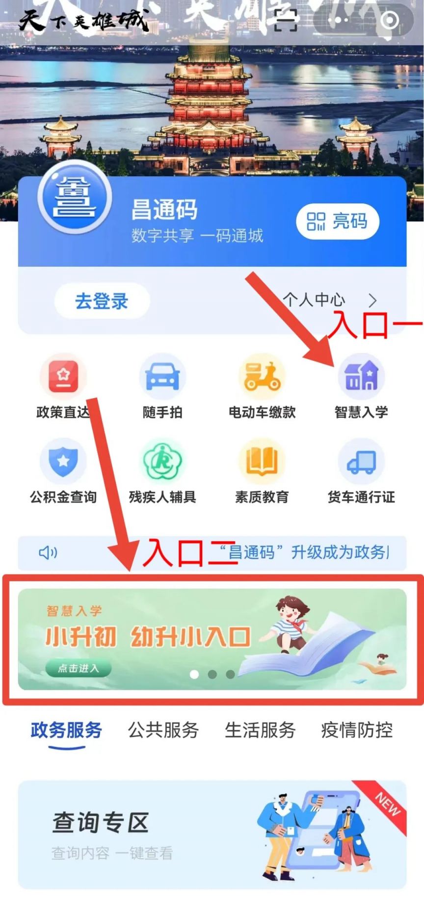 2023南昌公办初中分配学校查询时间+查询平台