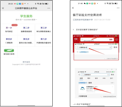 2023江西科技学院附属中学新生报到时间+流程