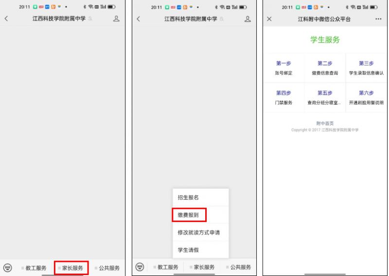 2023江西科技学院附属中学新生报到时间+流程