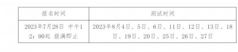 河南郑州8月份普通话考试考试时间2023